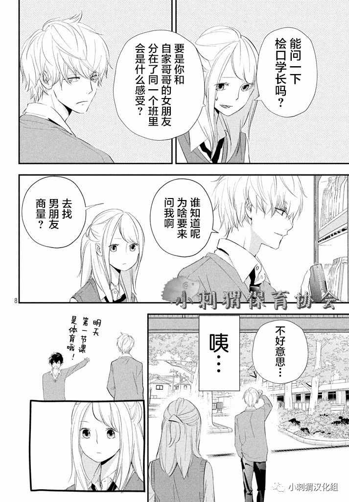 《败给你了、学长》漫画 014话