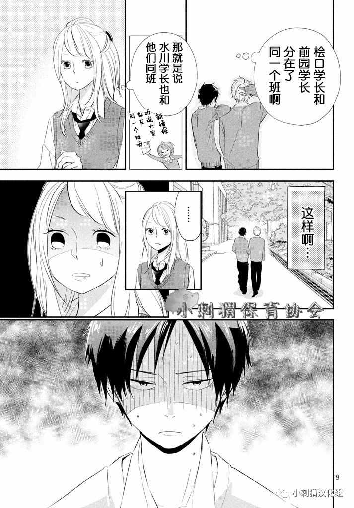 《败给你了、学长》漫画 014话