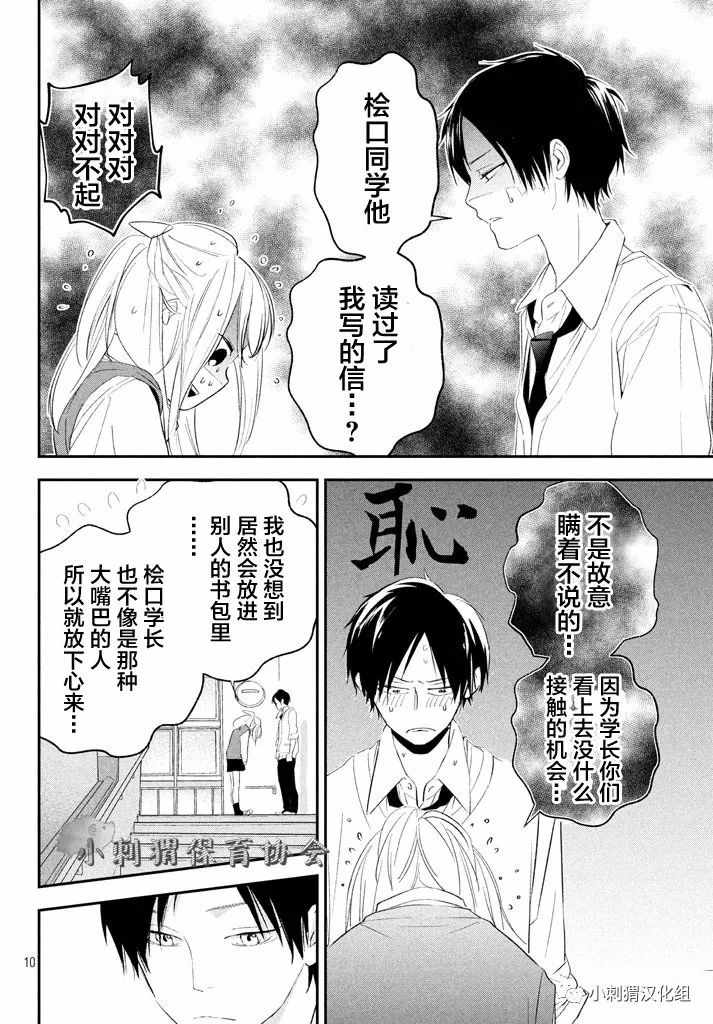 《败给你了、学长》漫画 014话