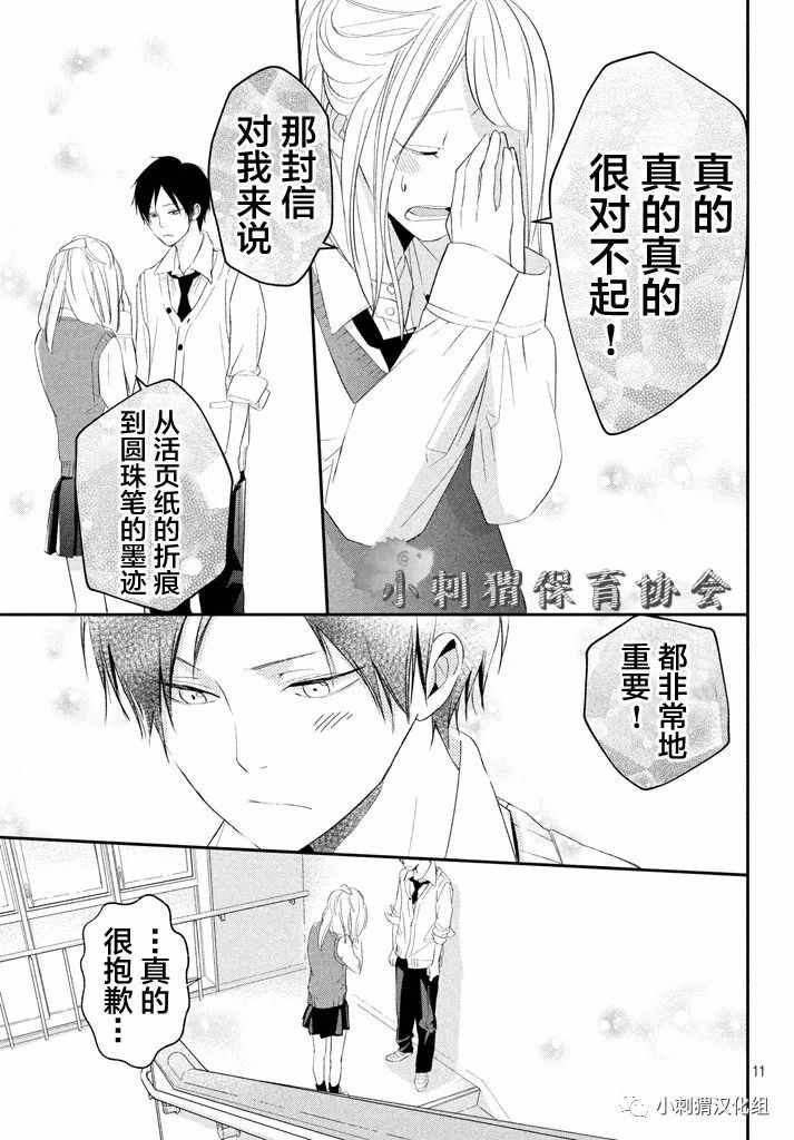 《败给你了、学长》漫画 014话