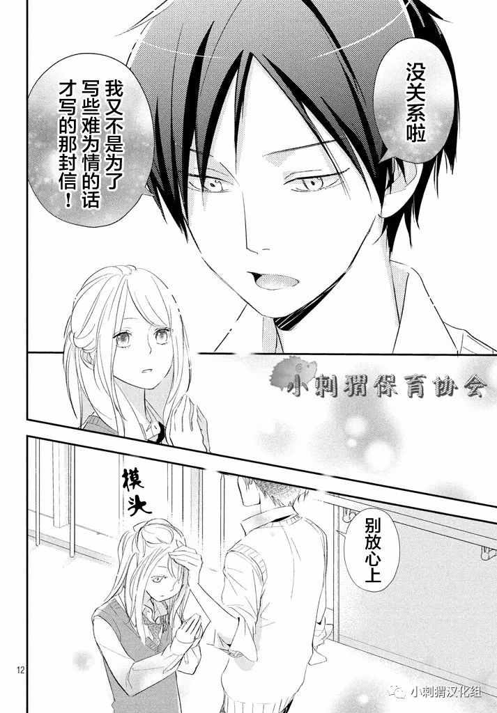 《败给你了、学长》漫画 014话