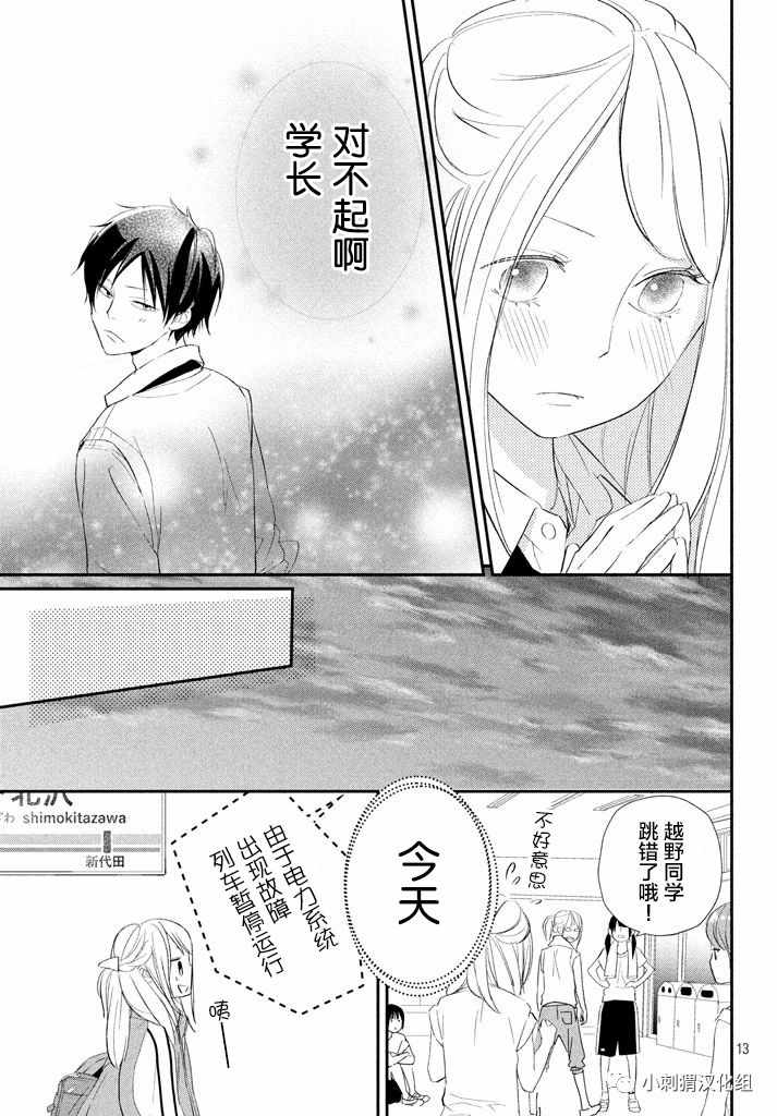 《败给你了、学长》漫画 014话