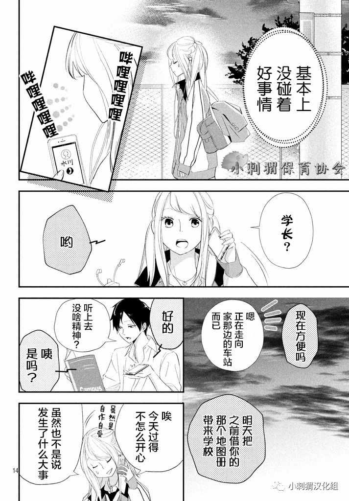 《败给你了、学长》漫画 014话