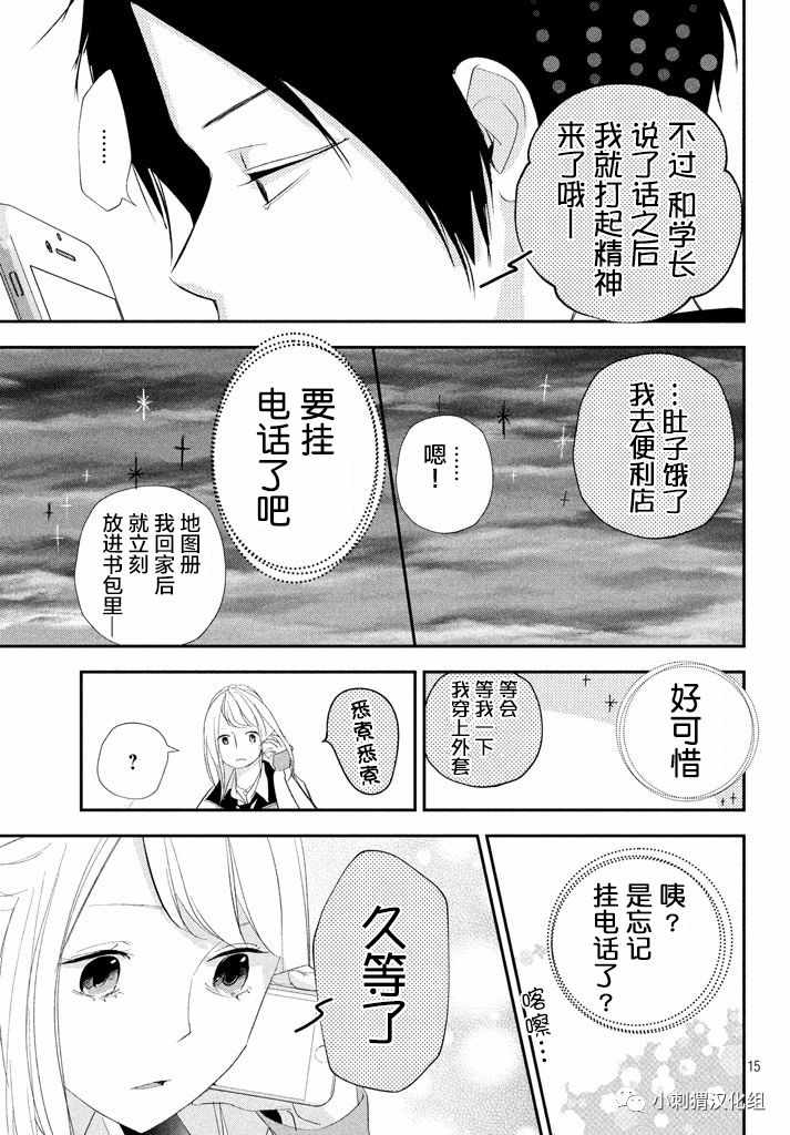 《败给你了、学长》漫画 014话