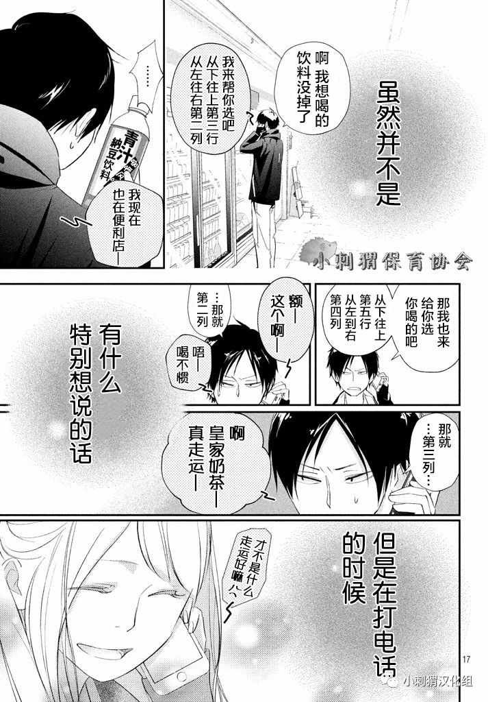 《败给你了、学长》漫画 014话