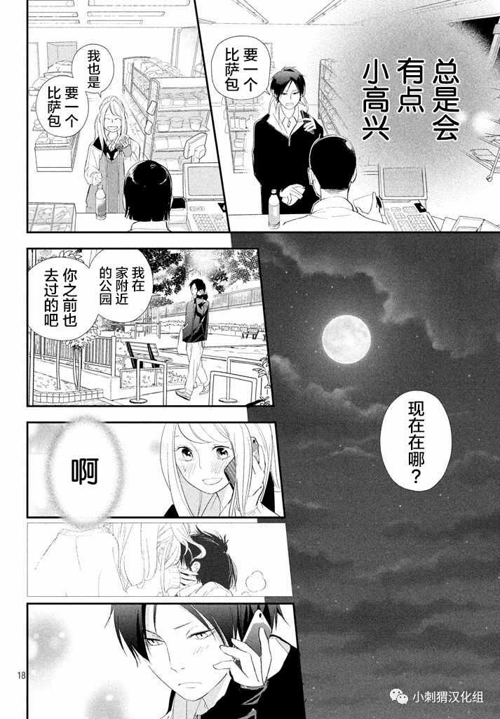 《败给你了、学长》漫画 014话