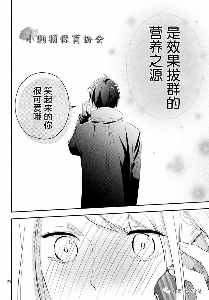 《败给你了、学长》漫画 014话