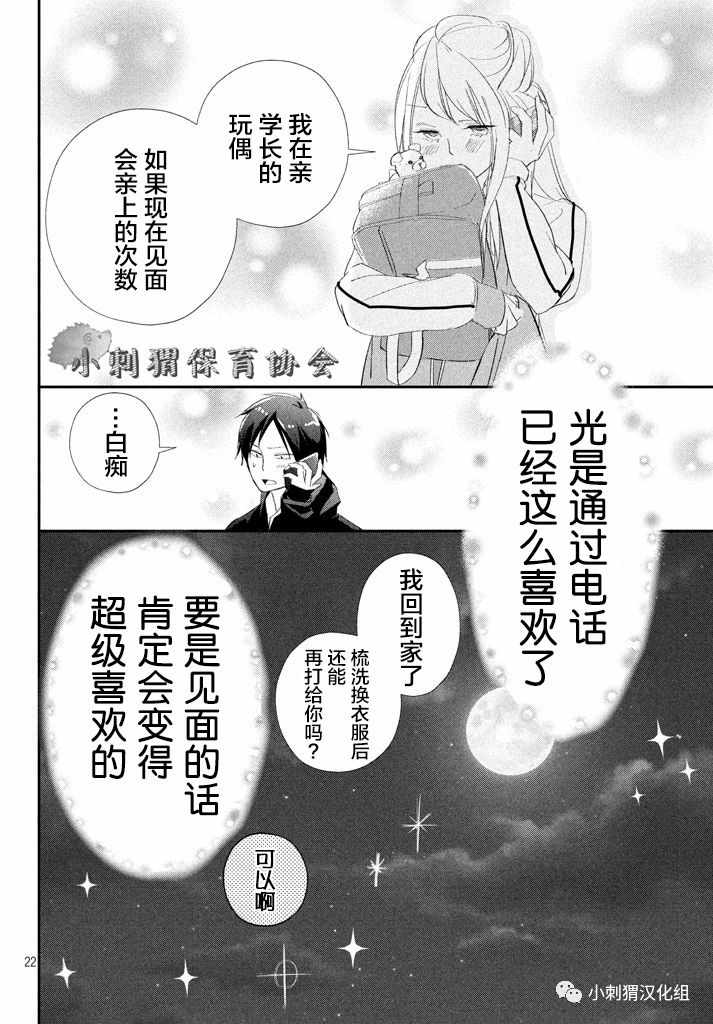 《败给你了、学长》漫画 014话