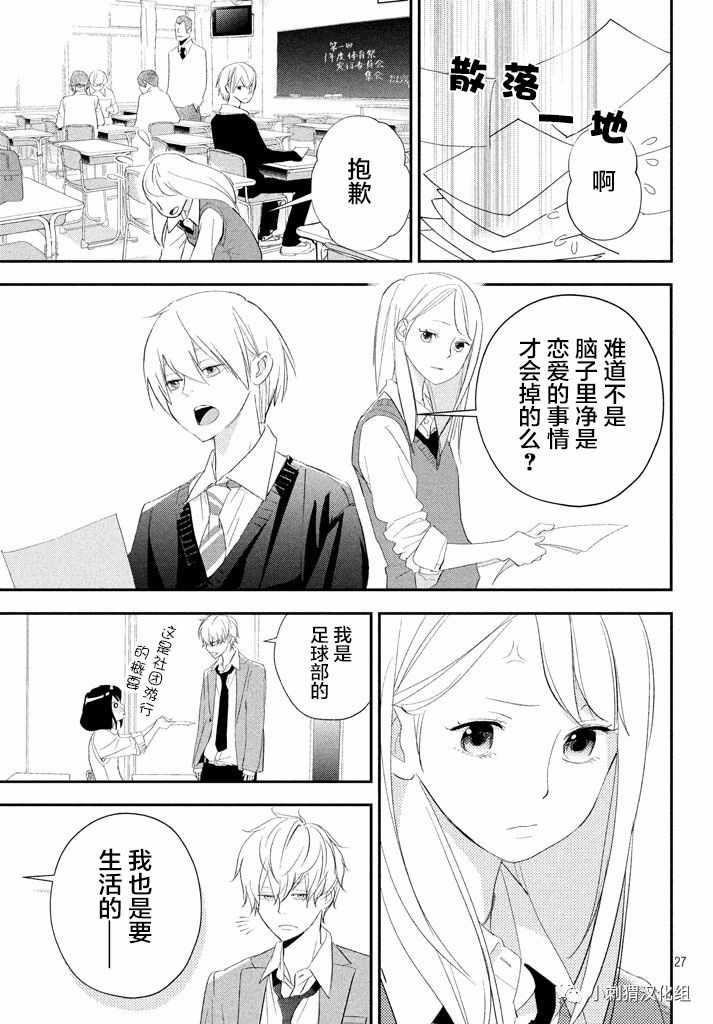 《败给你了、学长》漫画 014话