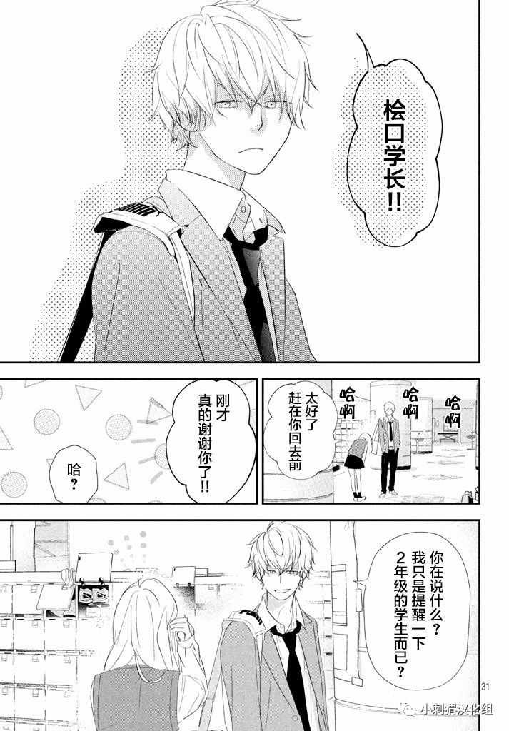 《败给你了、学长》漫画 014话