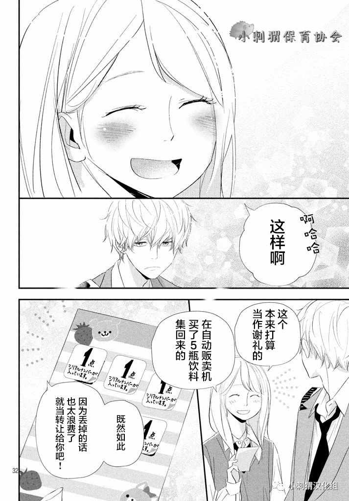 《败给你了、学长》漫画 014话