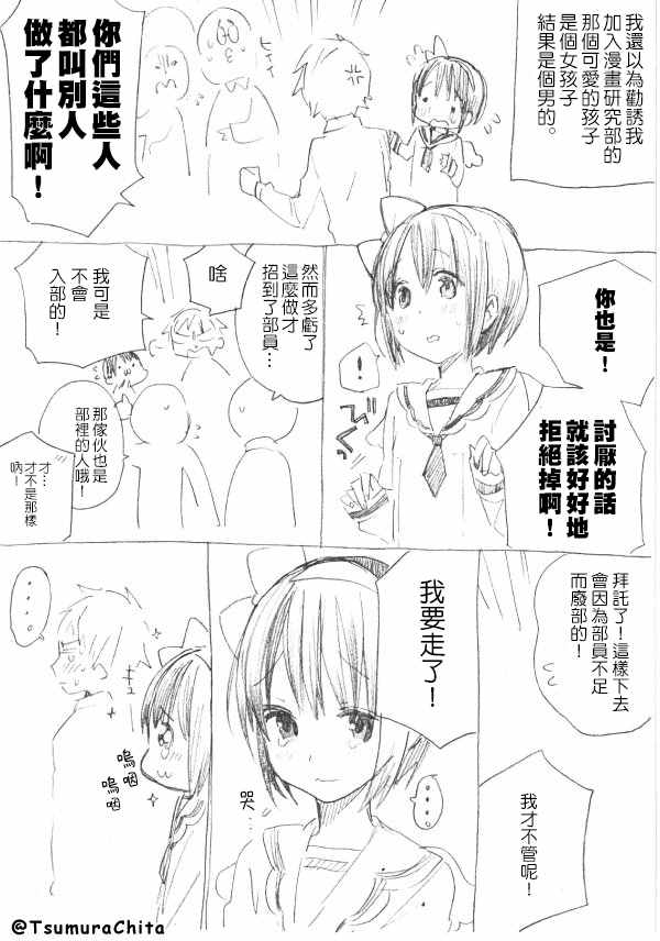 《招募部员的伪娘》漫画 002话