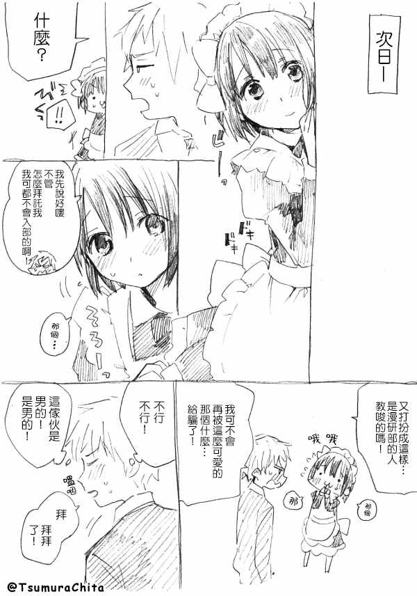 《招募部员的伪娘》漫画 002话