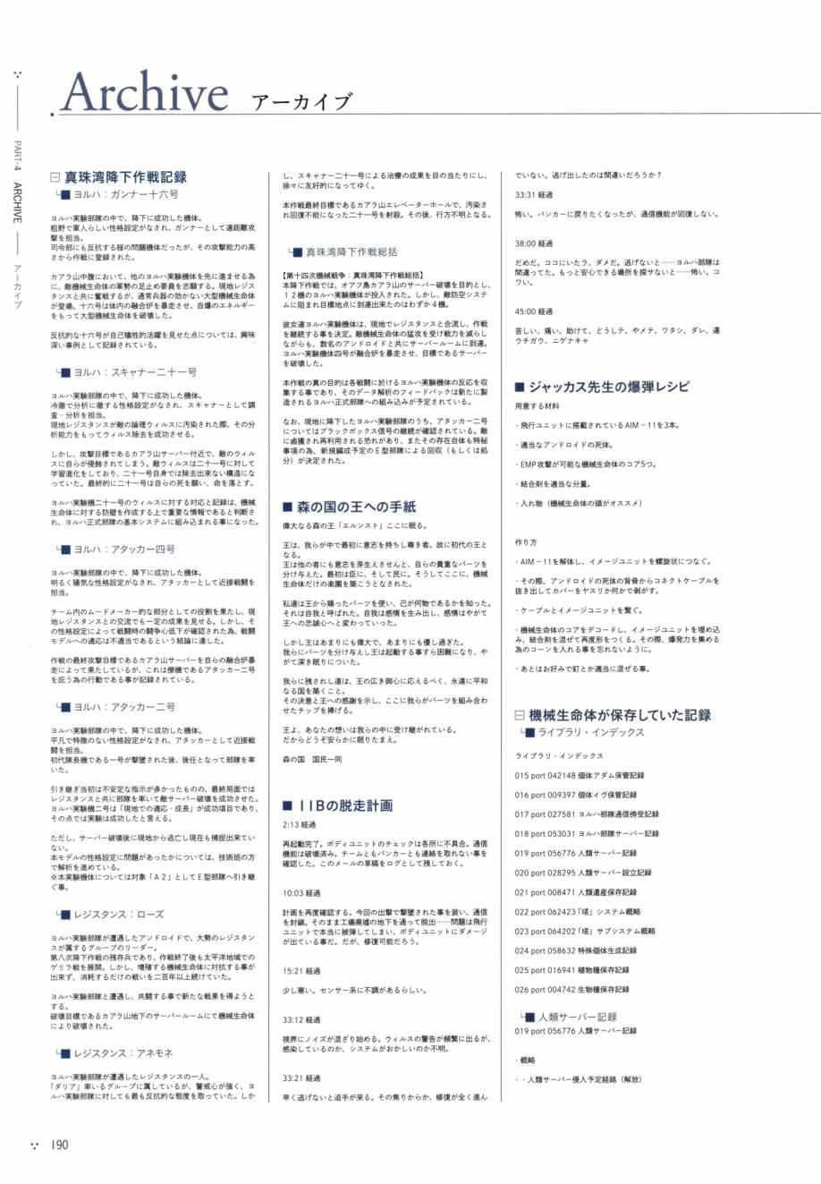 《《尼尔：机械纪元》攻略设定资料集》漫画 尼尔攻略设定资料话 01卷