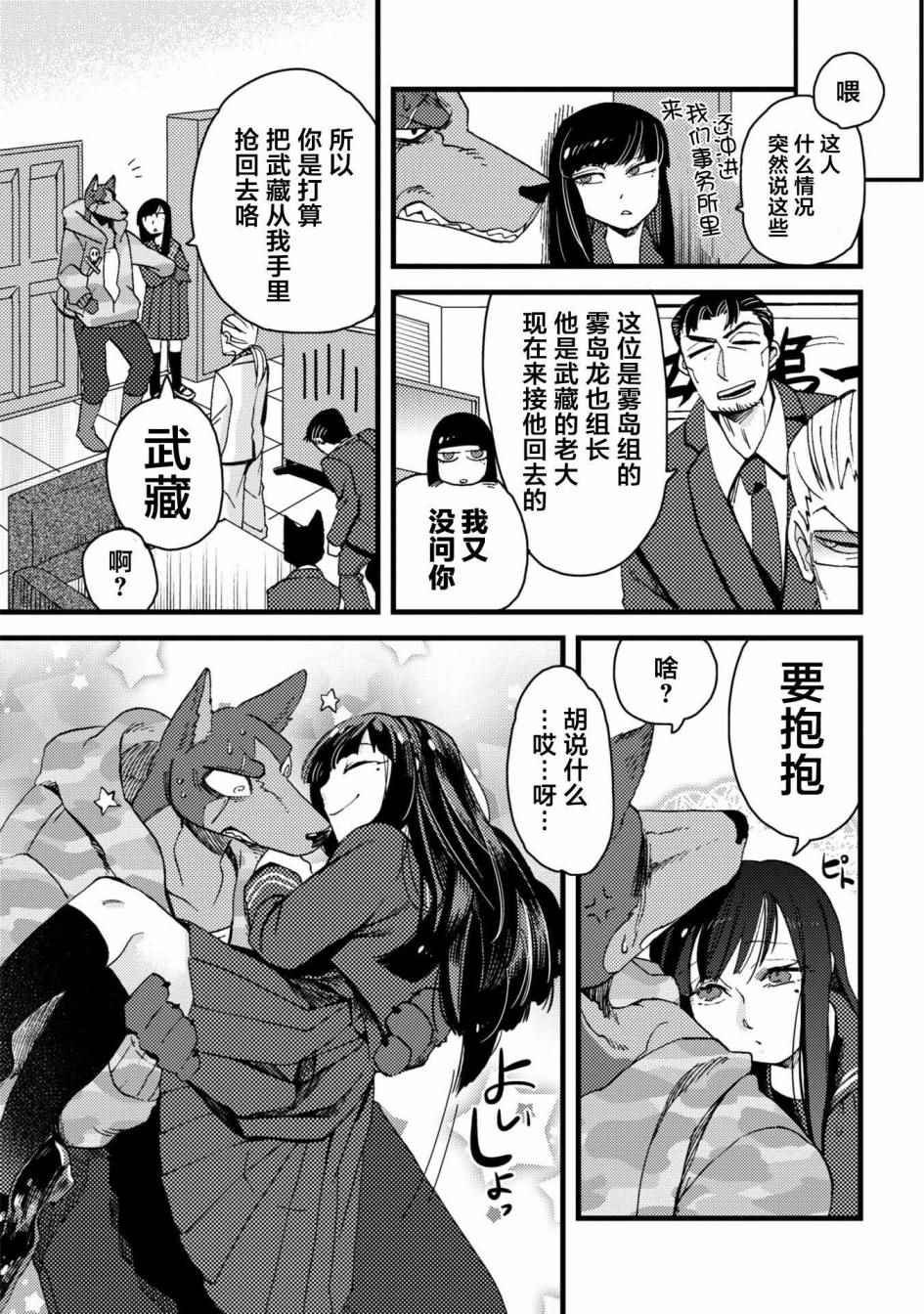 《大小姐和七条狗》漫画 002话