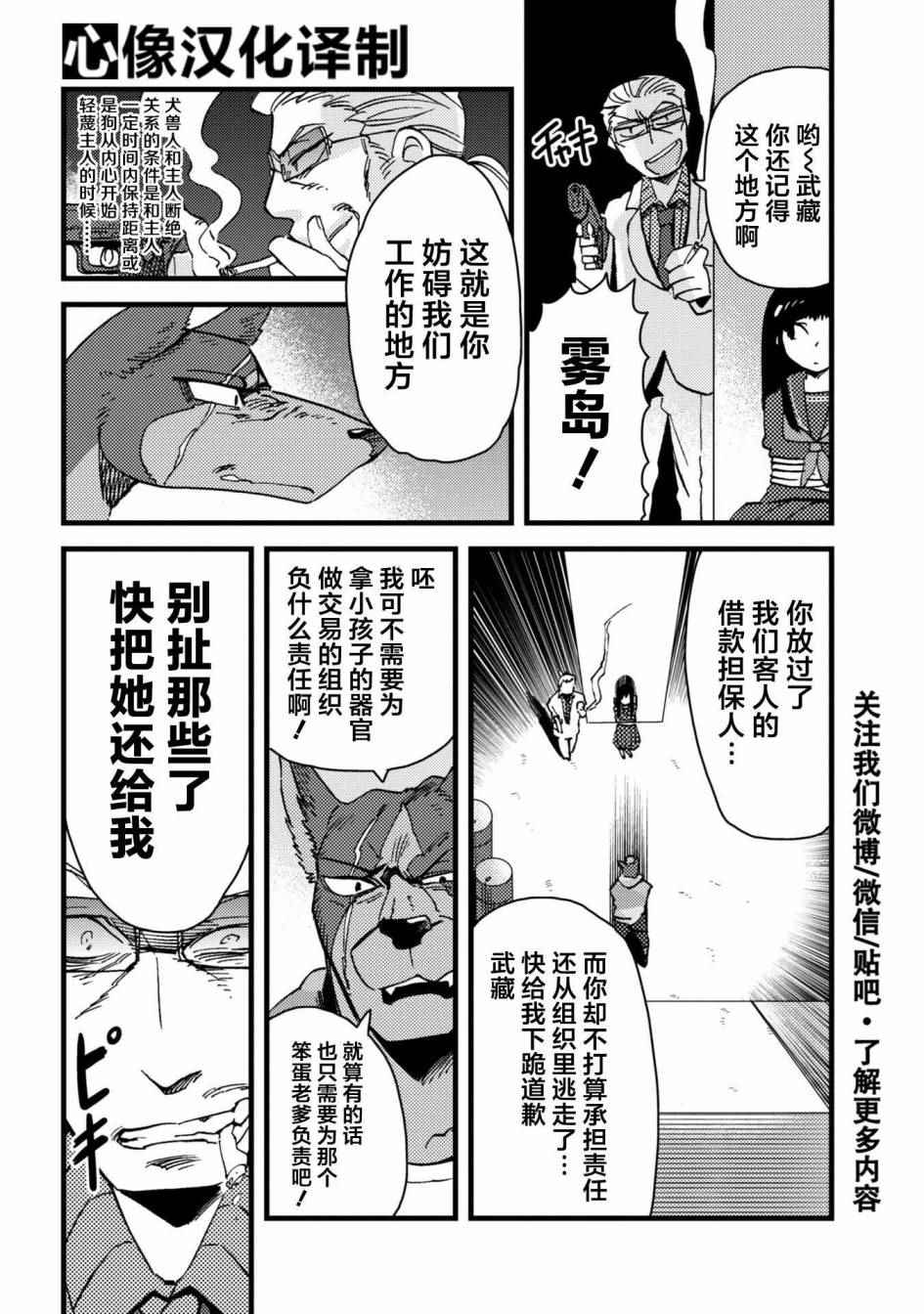 《大小姐和七条狗》漫画 002话