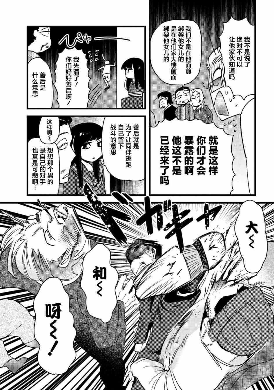 《大小姐和七条狗》漫画 002话