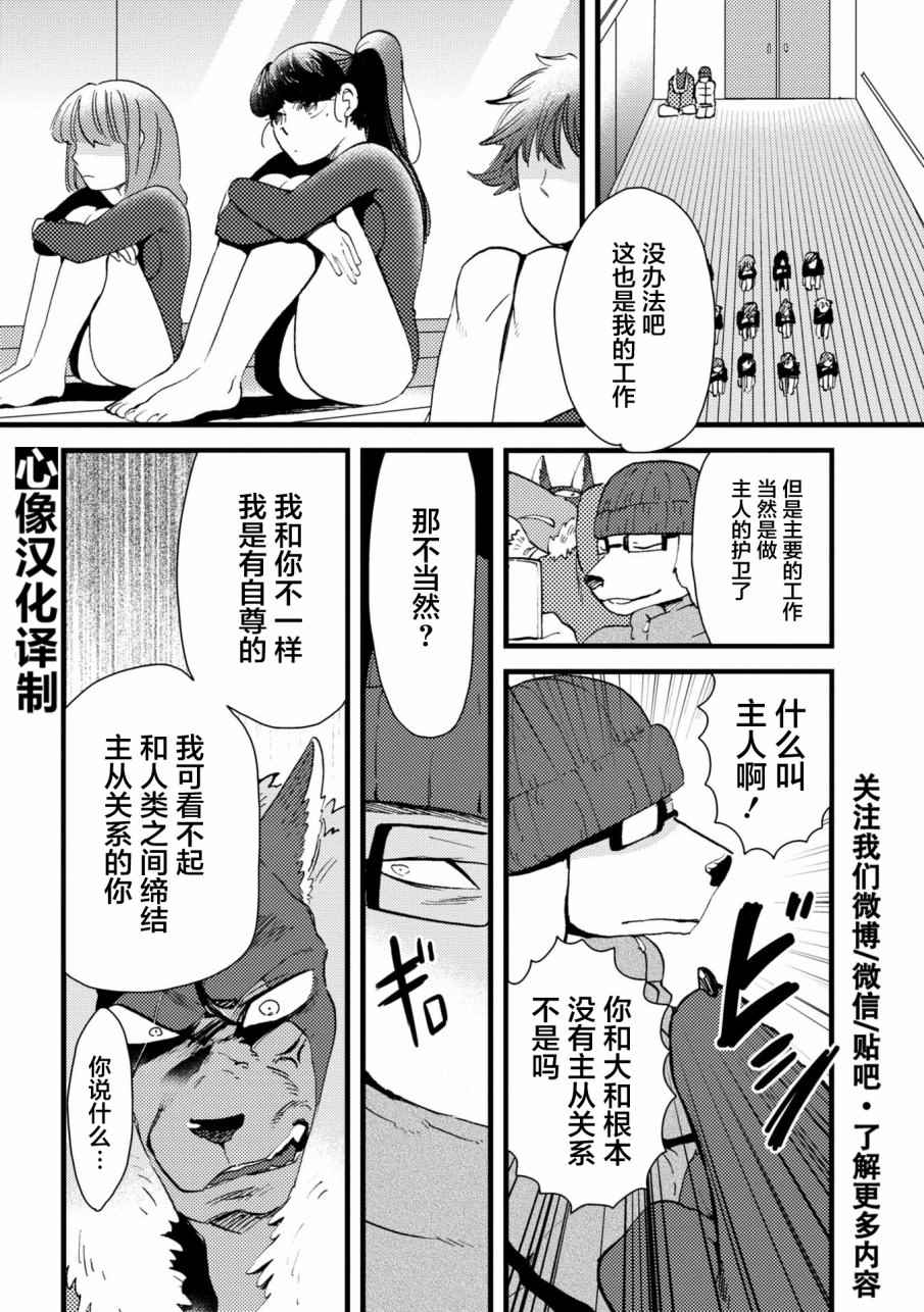 《大小姐和七条狗》漫画 004话