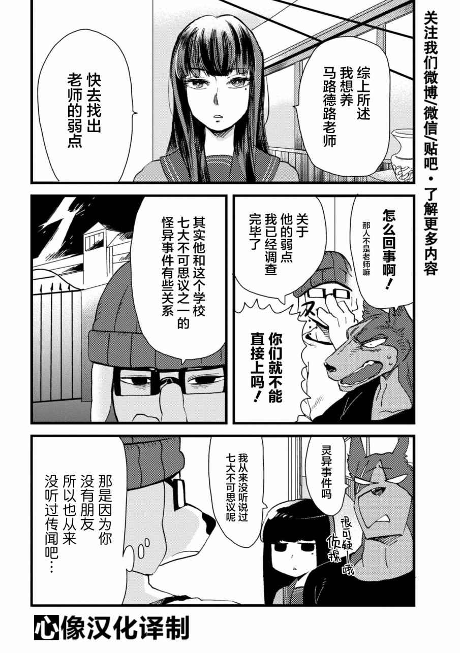 《大小姐和七条狗》漫画 004话