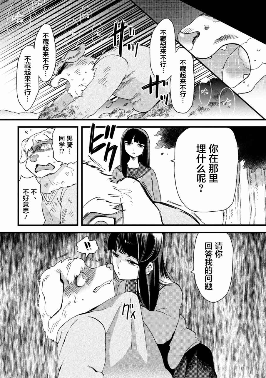 《大小姐和七条狗》漫画 004话