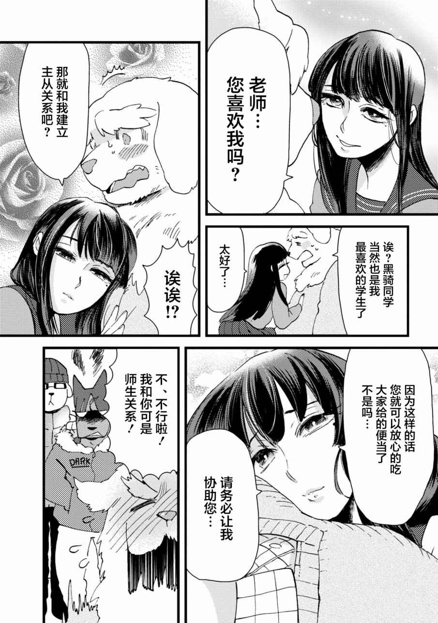 《大小姐和七条狗》漫画 004话