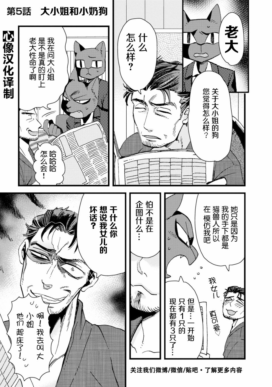 《大小姐和七条狗》漫画 005话