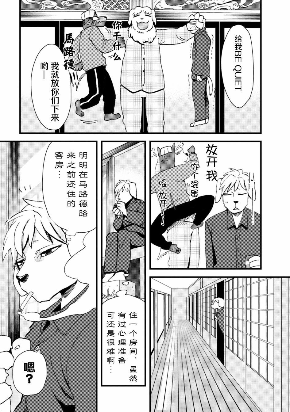 《大小姐和七条狗》漫画 005话