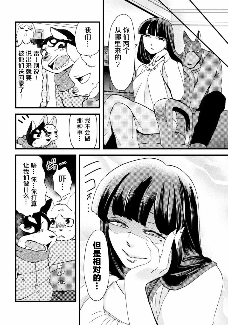 《大小姐和七条狗》漫画 005话