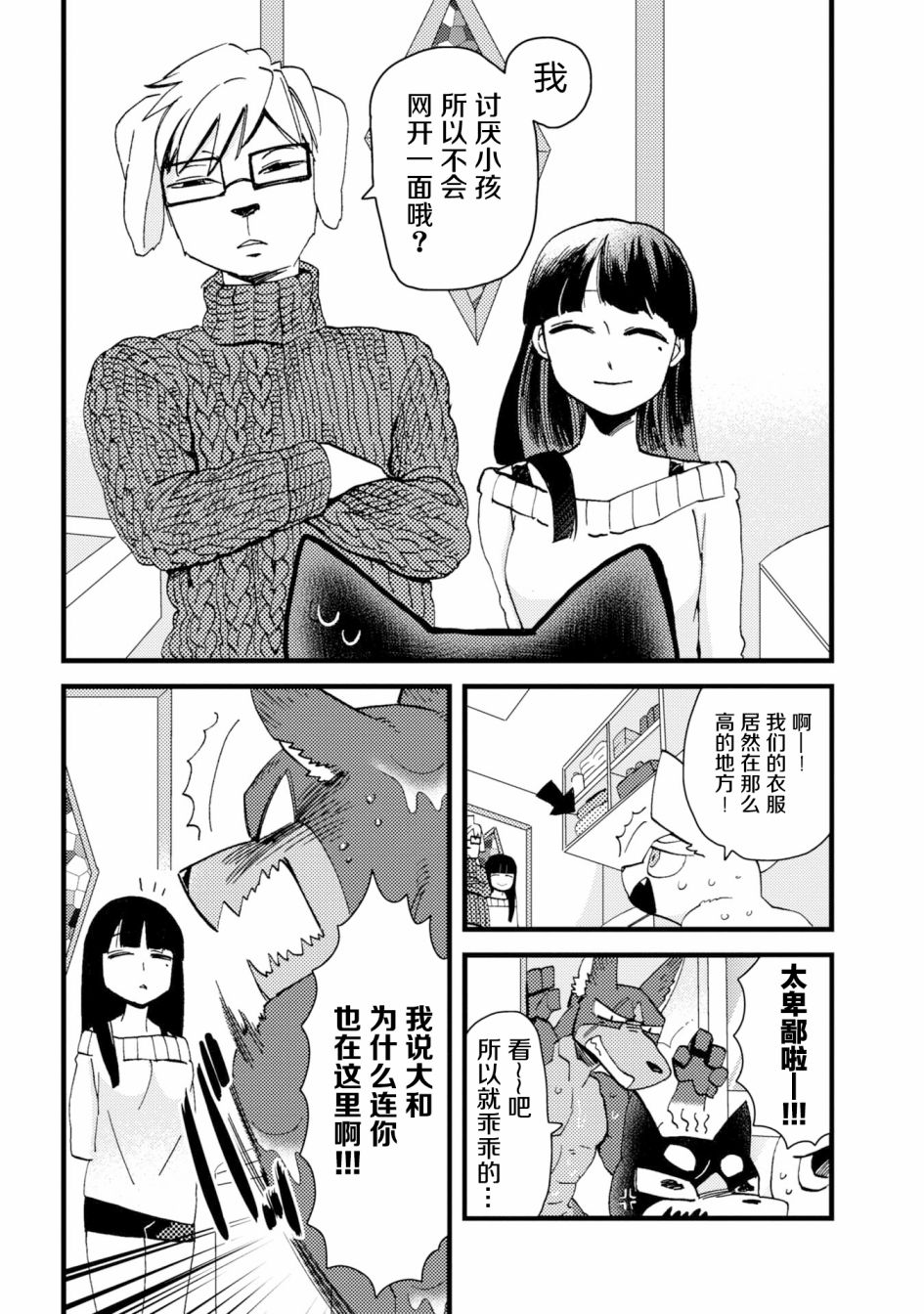 《大小姐和七条狗》漫画 005话