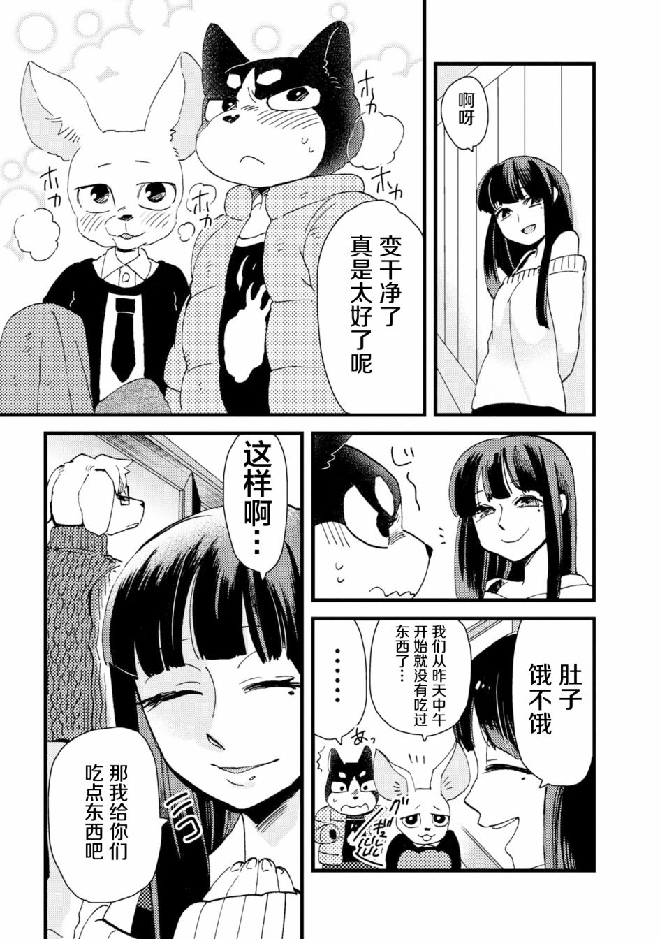 《大小姐和七条狗》漫画 005话