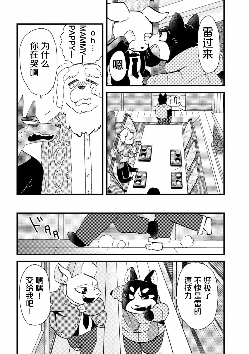 《大小姐和七条狗》漫画 005话