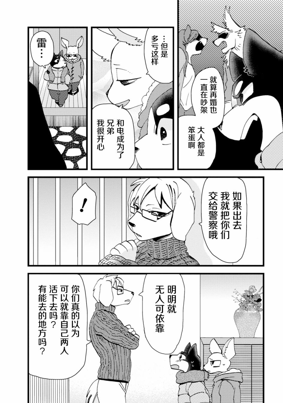 《大小姐和七条狗》漫画 005话