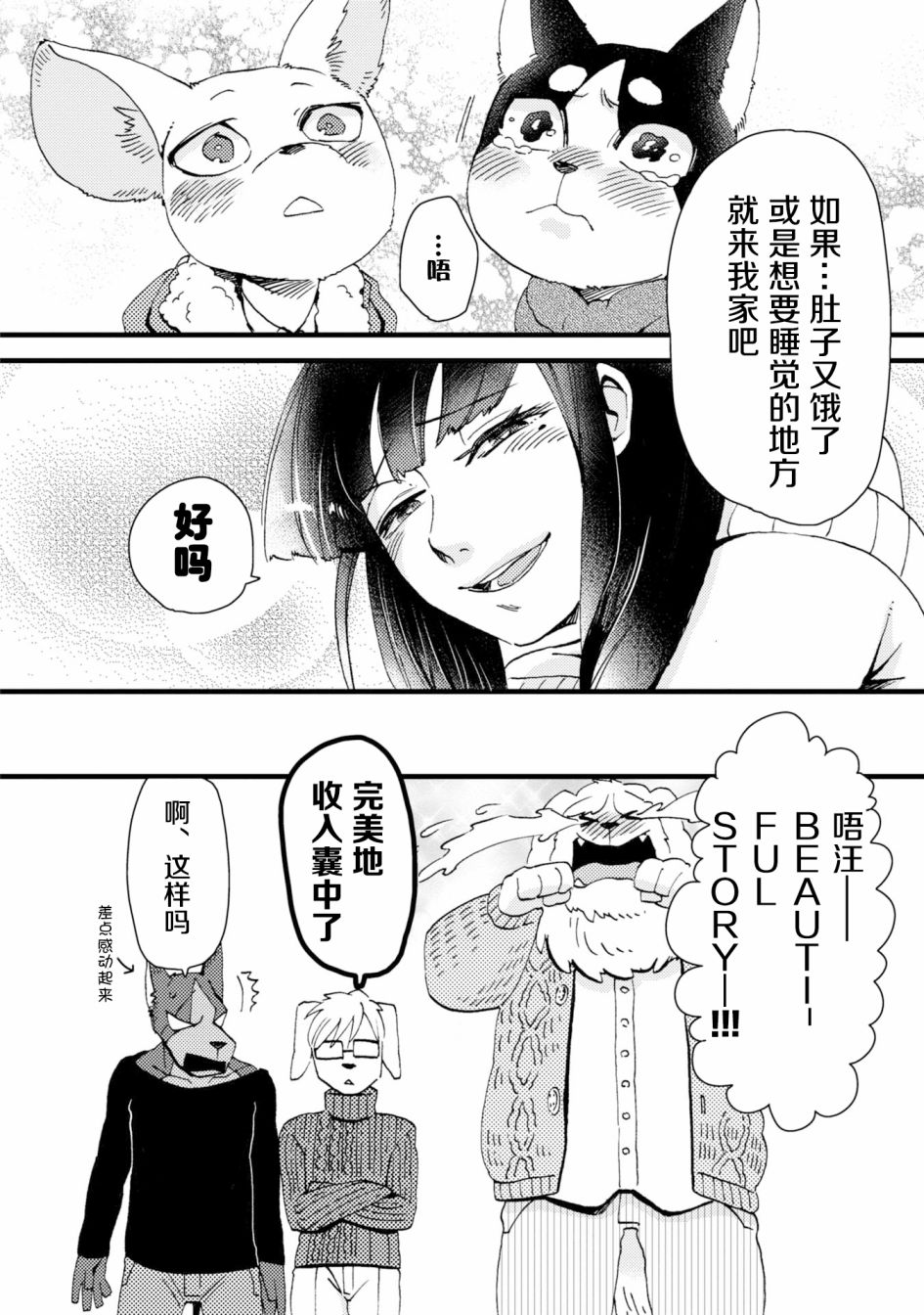 《大小姐和七条狗》漫画 005话