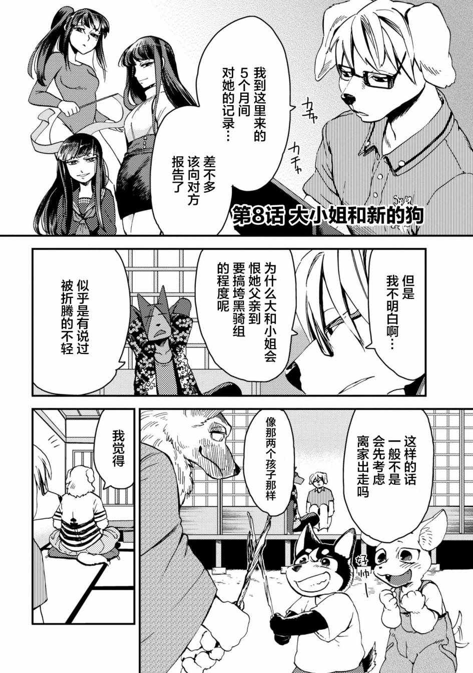 《大小姐和七条狗》漫画 008话