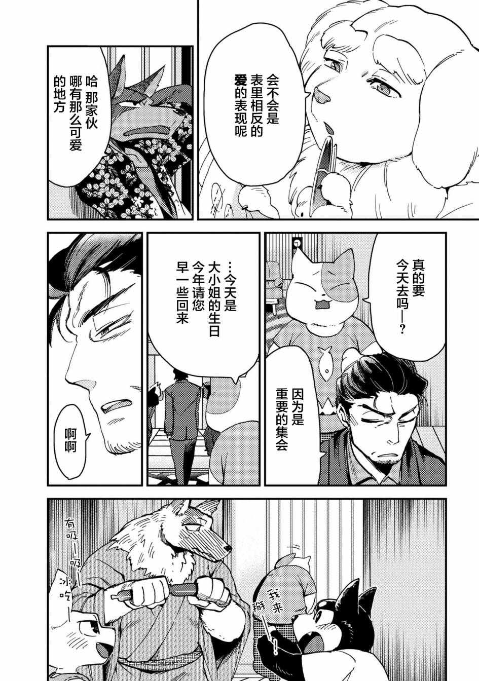 《大小姐和七条狗》漫画 008话