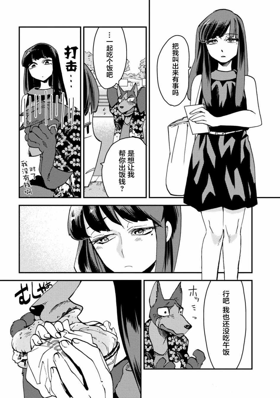 《大小姐和七条狗》漫画 008话