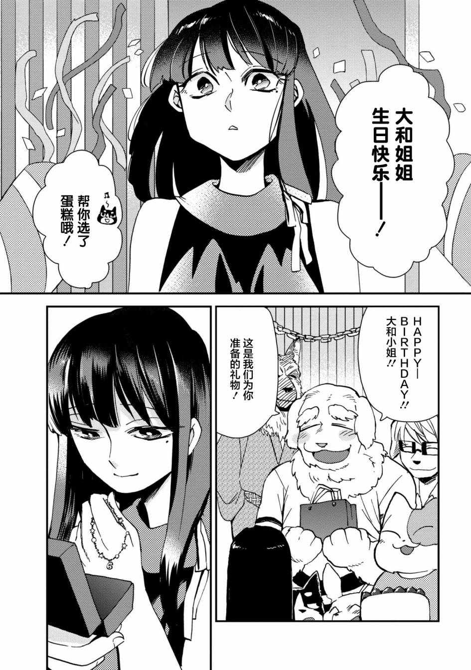 《大小姐和七条狗》漫画 008话