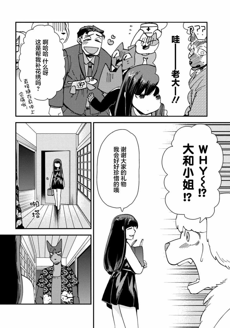 《大小姐和七条狗》漫画 008话