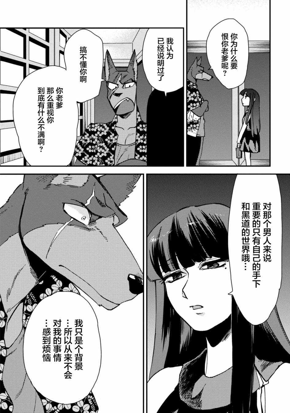 《大小姐和七条狗》漫画 008话