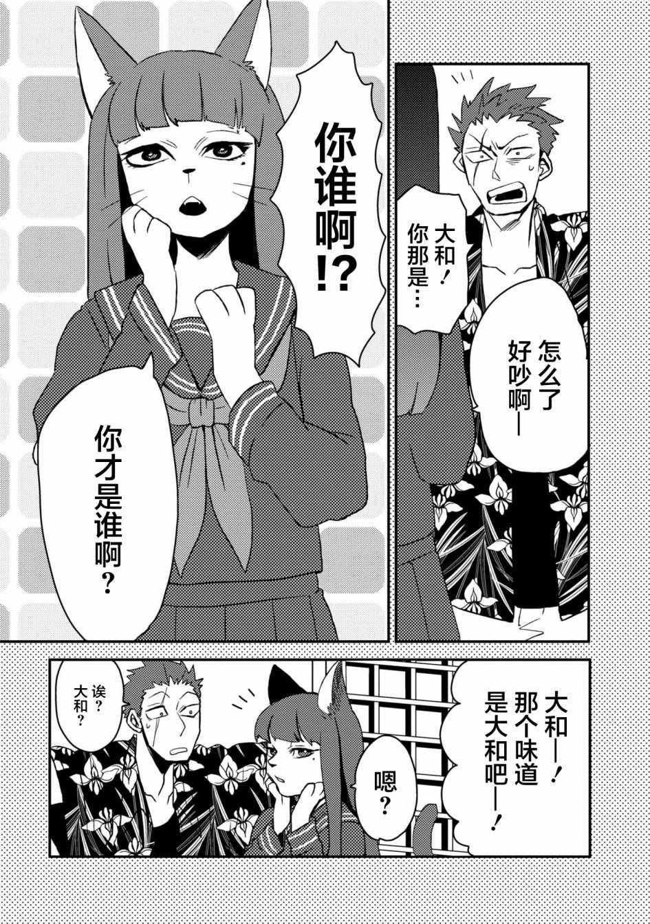 《大小姐和七条狗》漫画 008话