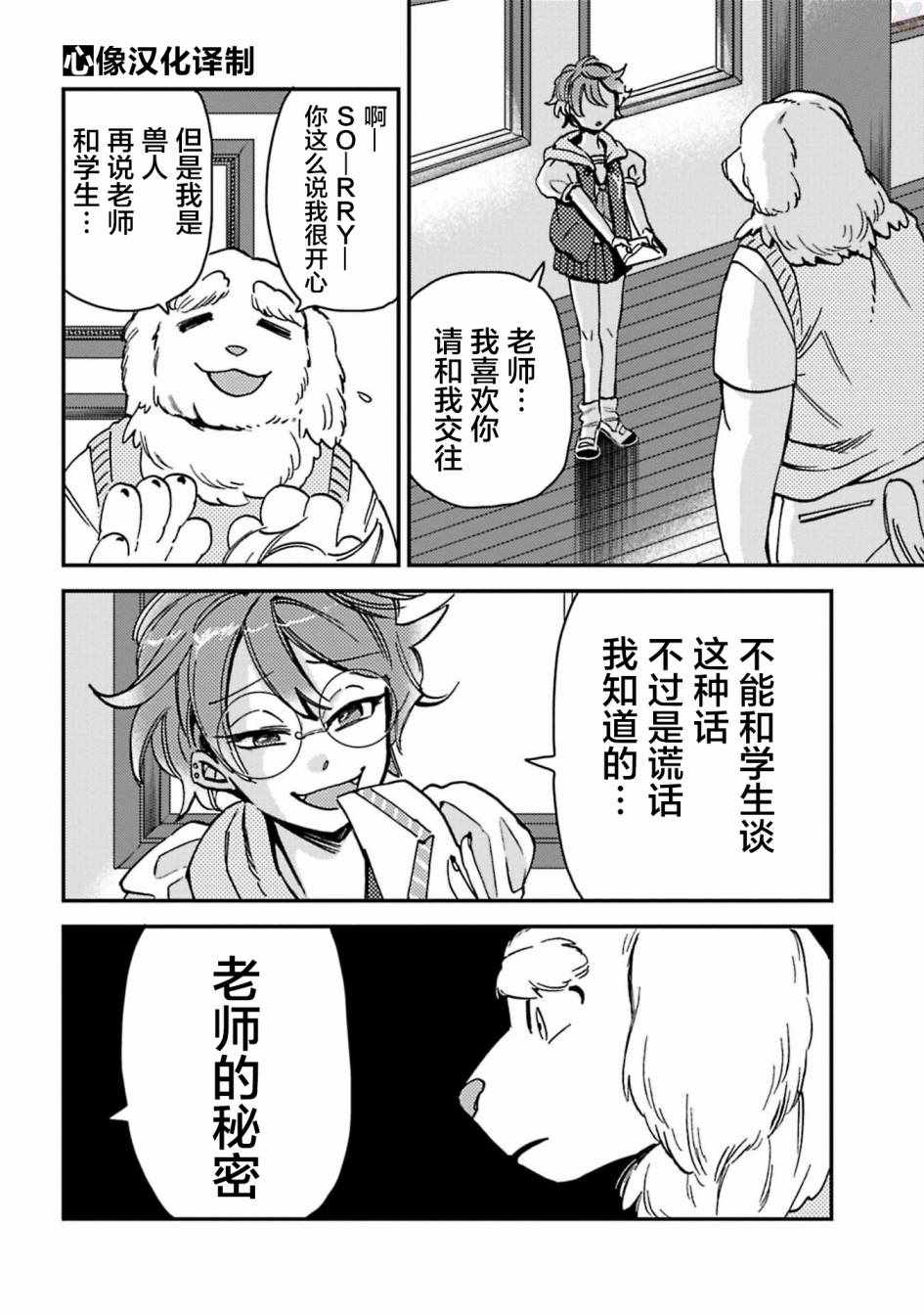 《大小姐和七条狗》漫画 010话