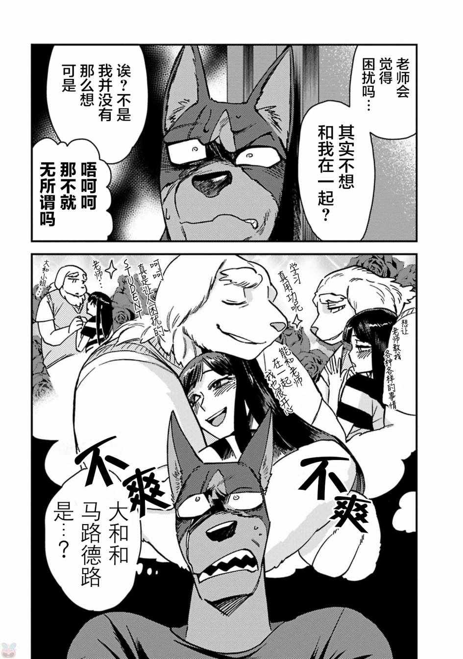 《大小姐和七条狗》漫画 010话