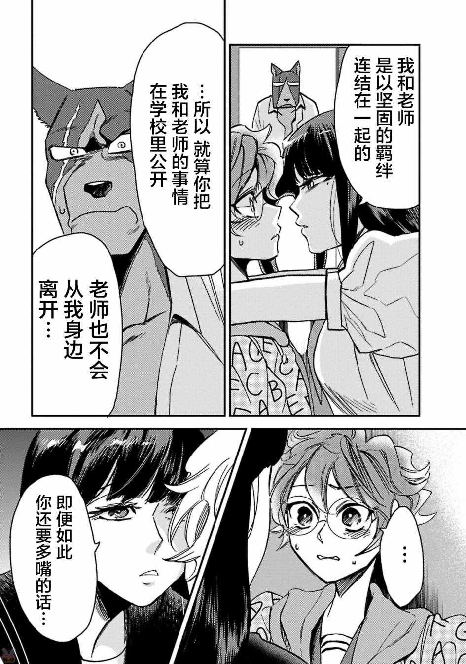 《大小姐和七条狗》漫画 010话