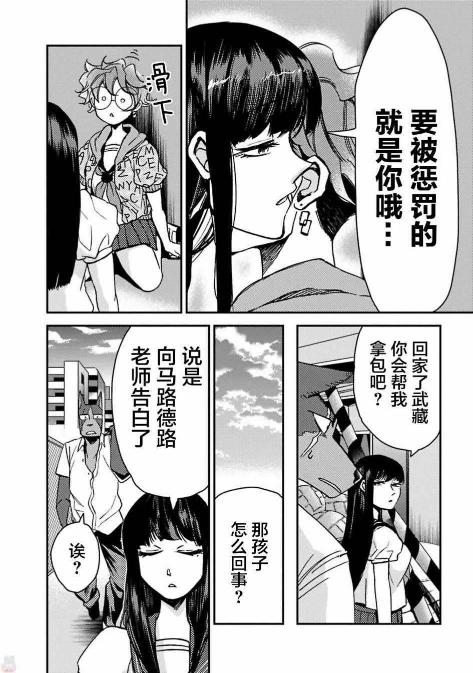 《大小姐和七条狗》漫画 010话