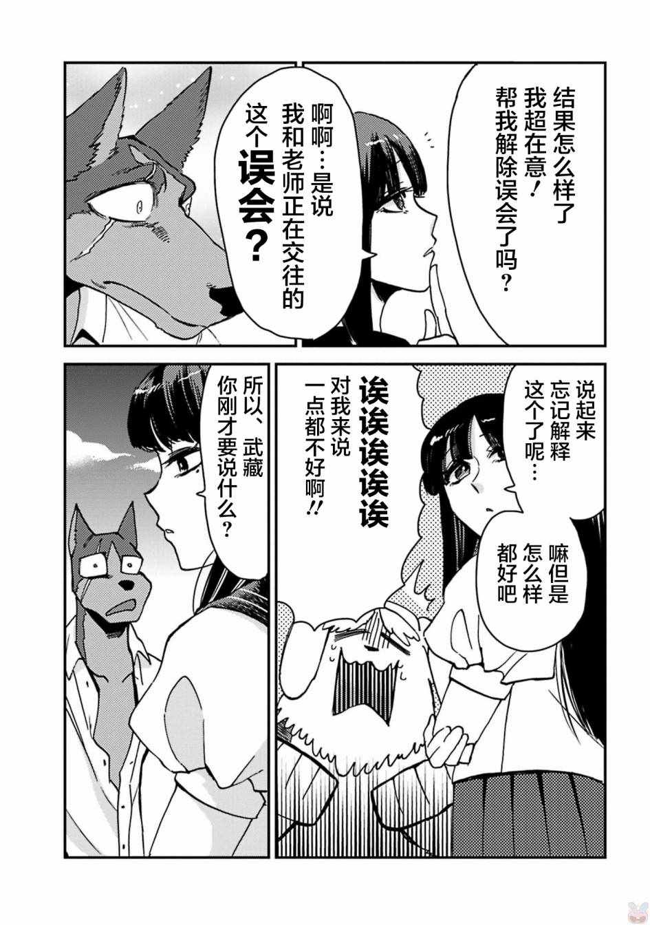 《大小姐和七条狗》漫画 010话