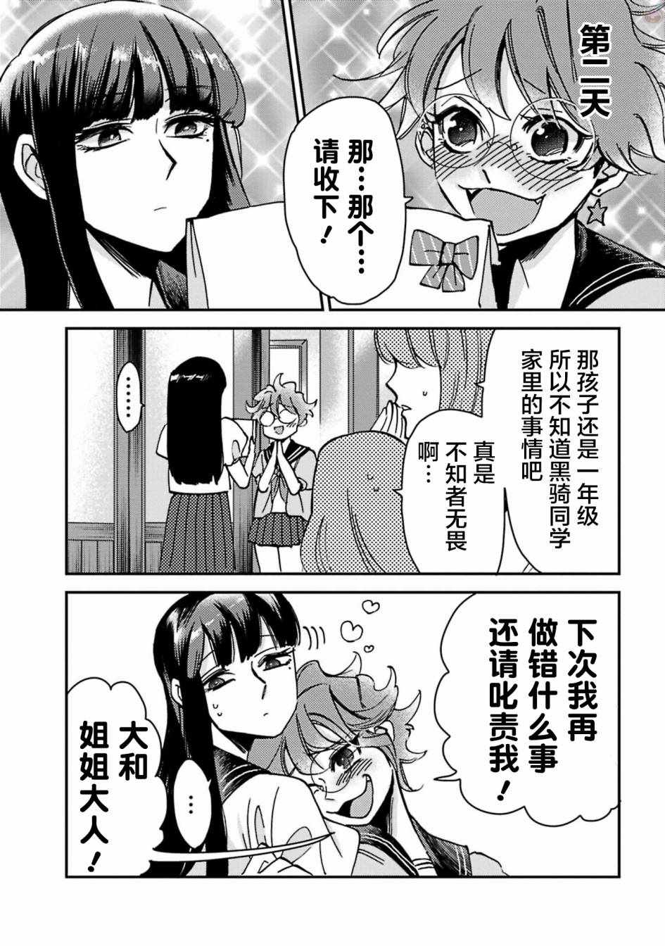 《大小姐和七条狗》漫画 010话