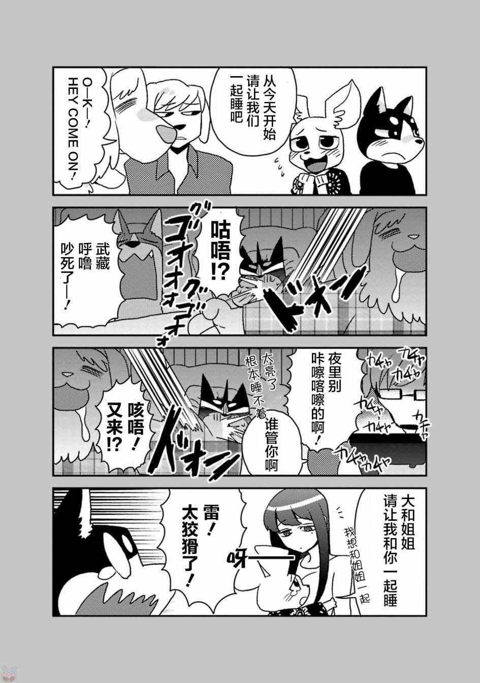 《大小姐和七条狗》漫画 附赠