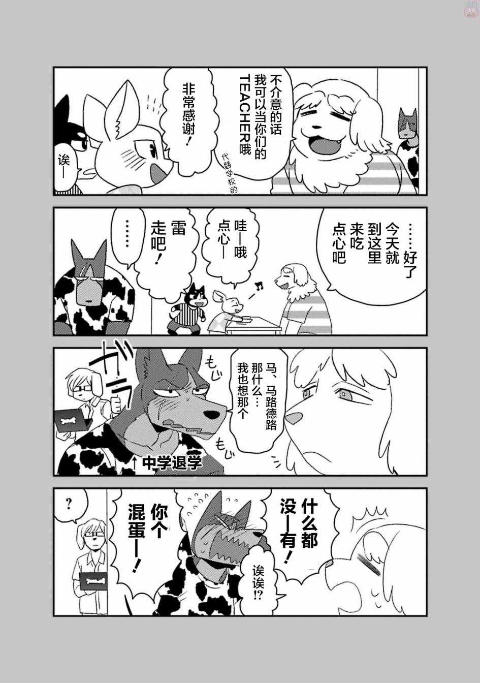 《大小姐和七条狗》漫画 附赠