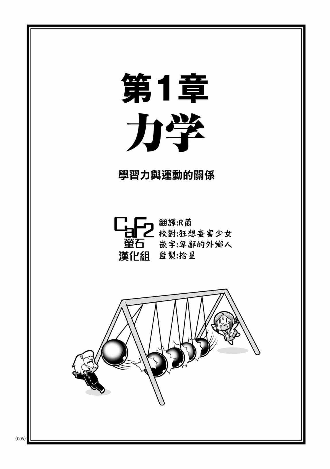 《物理其实很简单~大人的物理学教材》漫画 大人的物理学教材 001话