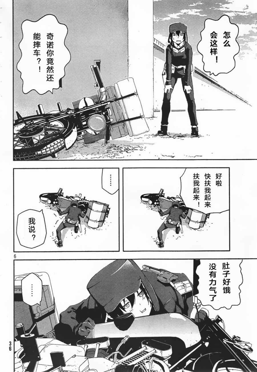 《奇诺之旅 the Beautiful World》漫画 奇诺之旅 002话